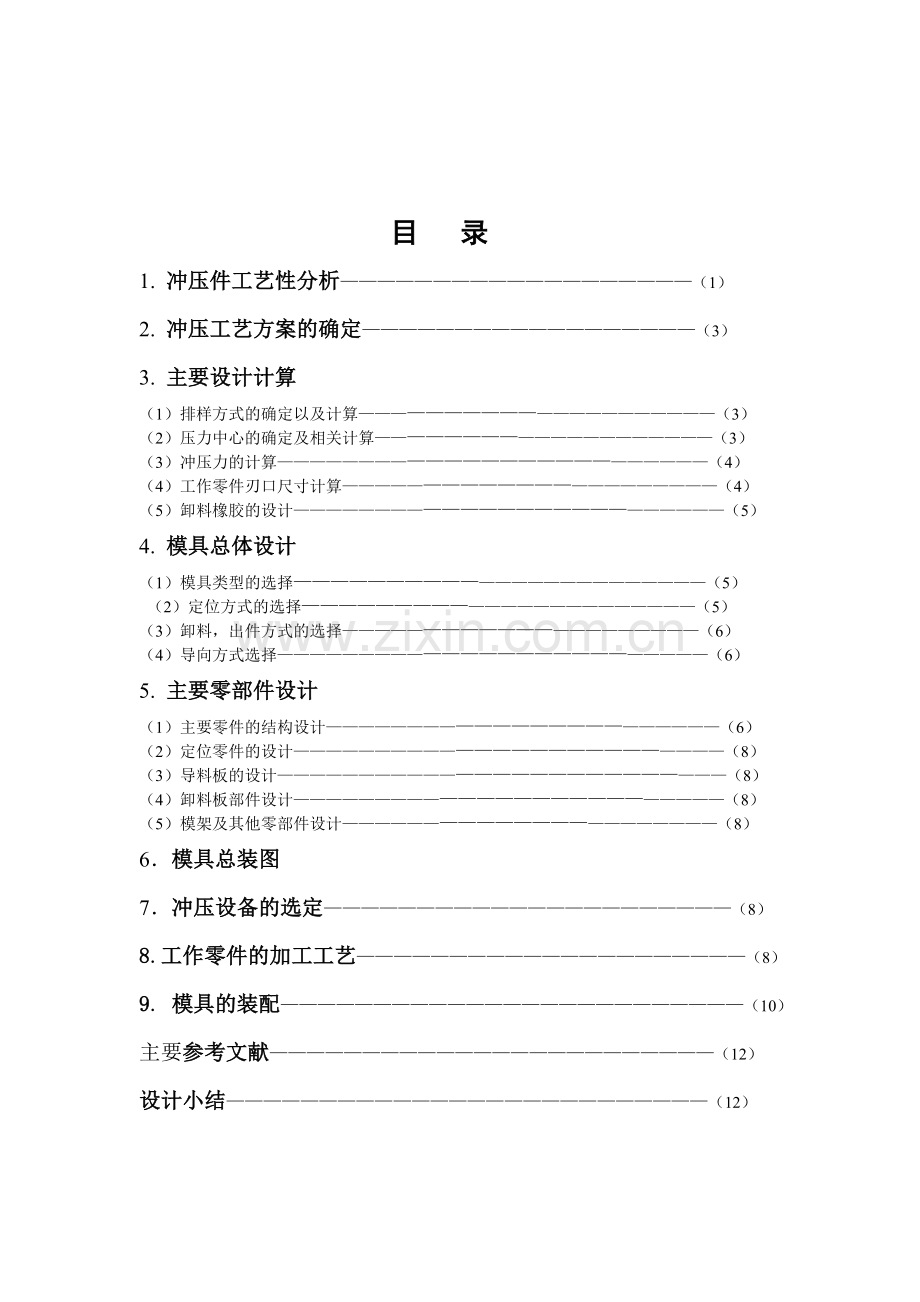 垫圈冲孔落料模具设计说明.docx_第3页