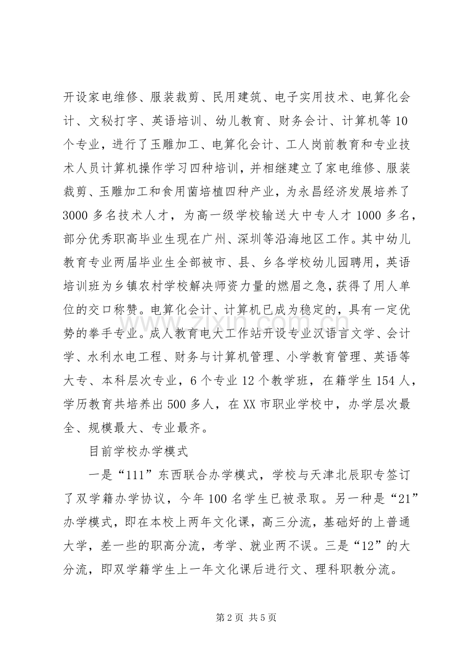 县职业中学职业教育工作总结 .docx_第2页