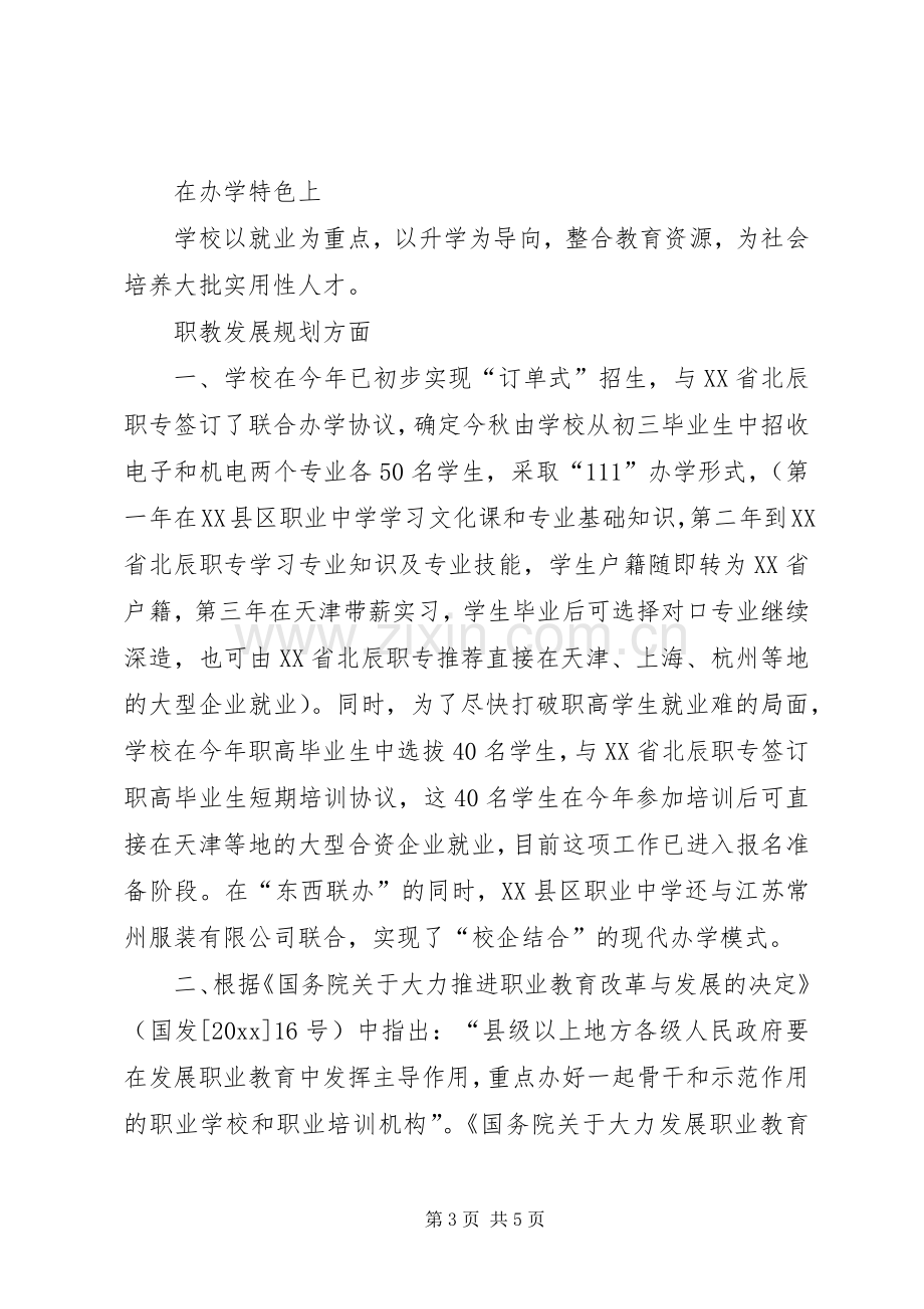 县职业中学职业教育工作总结 .docx_第3页