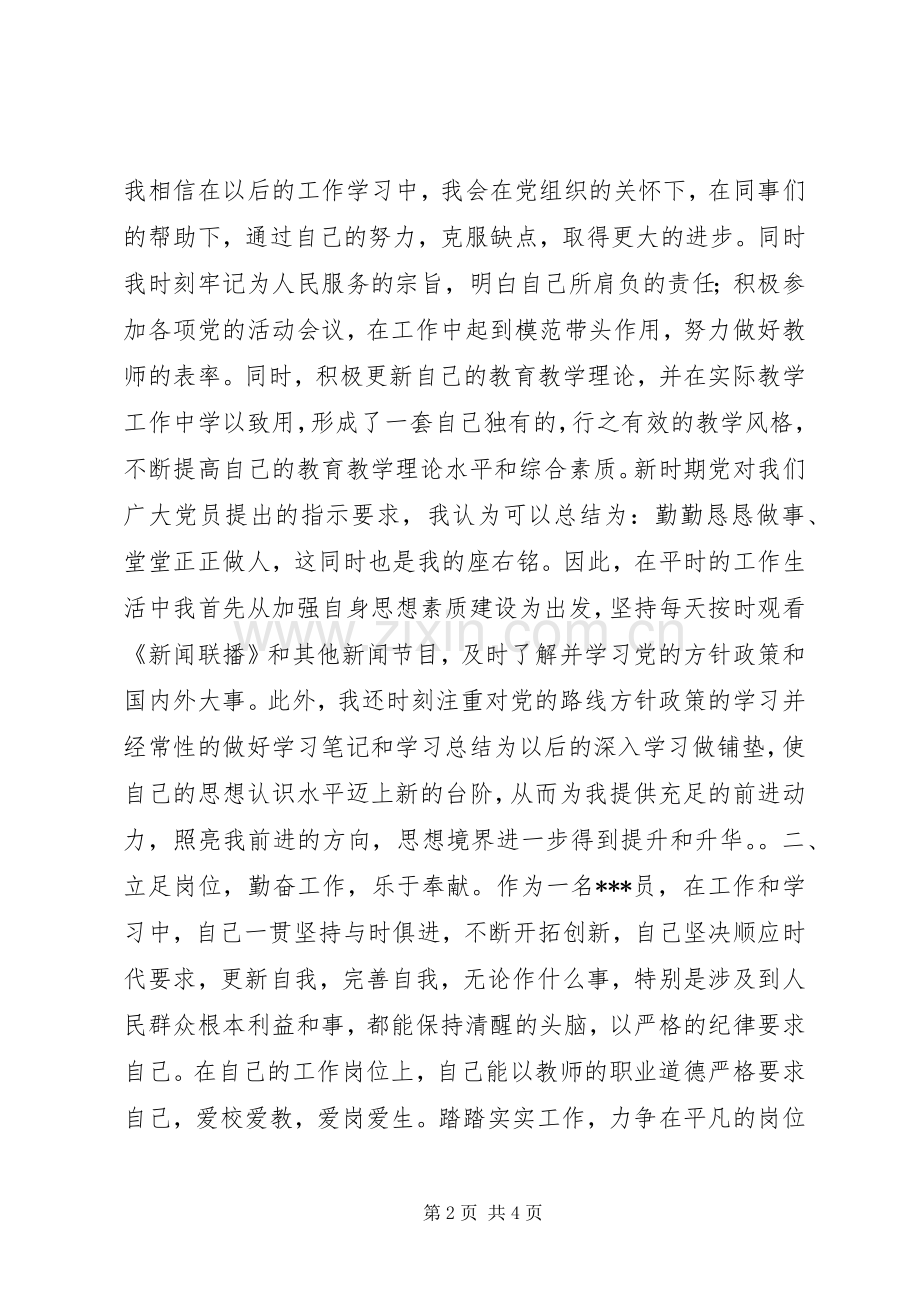 思想汇报总结20XX年字.docx_第2页