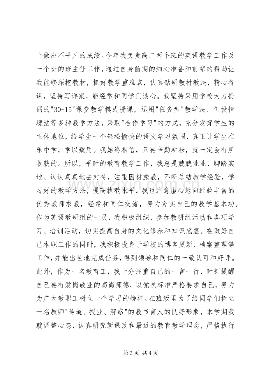 思想汇报总结20XX年字.docx_第3页