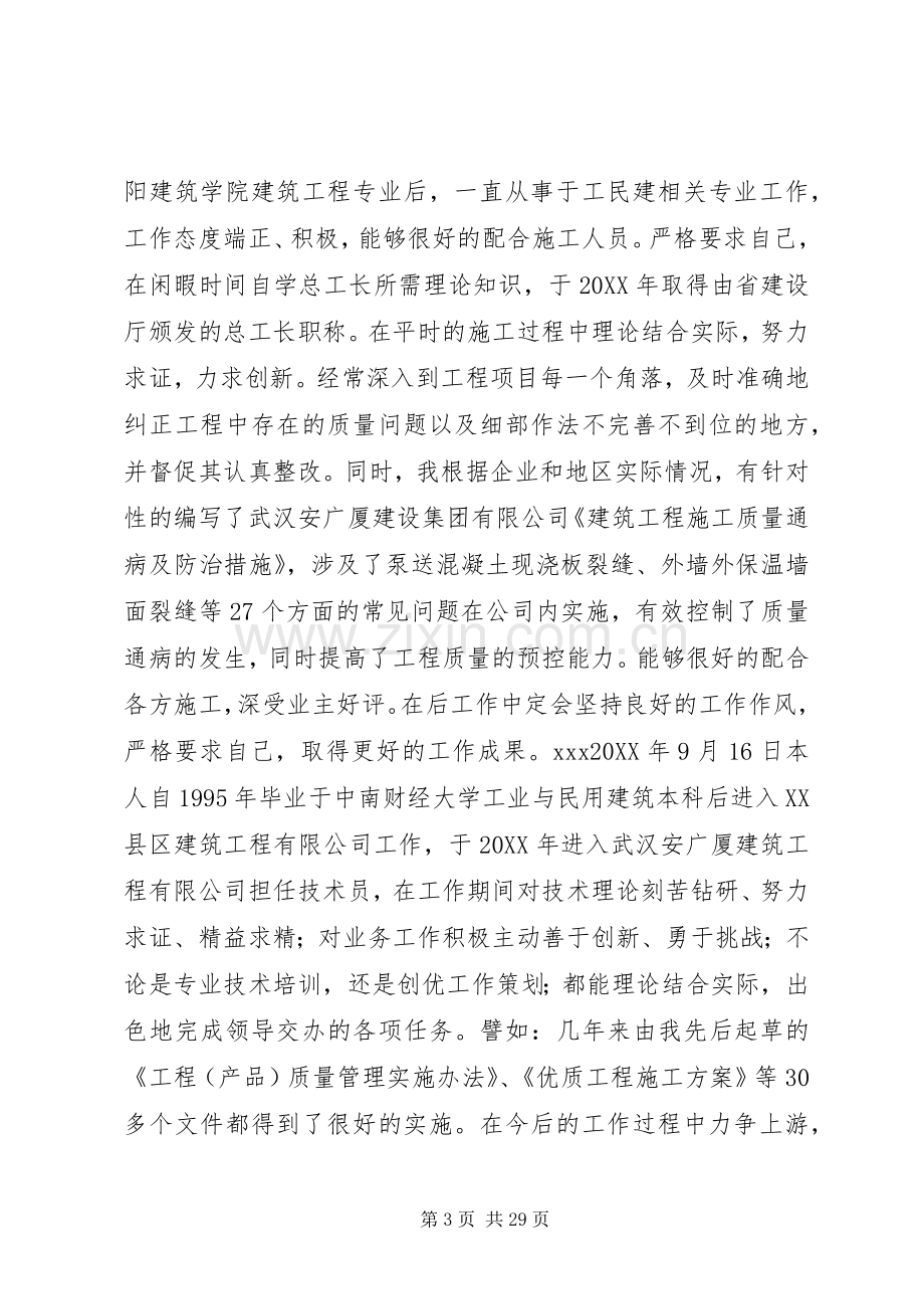 建筑行业年终个人工作总结报告 .docx_第3页