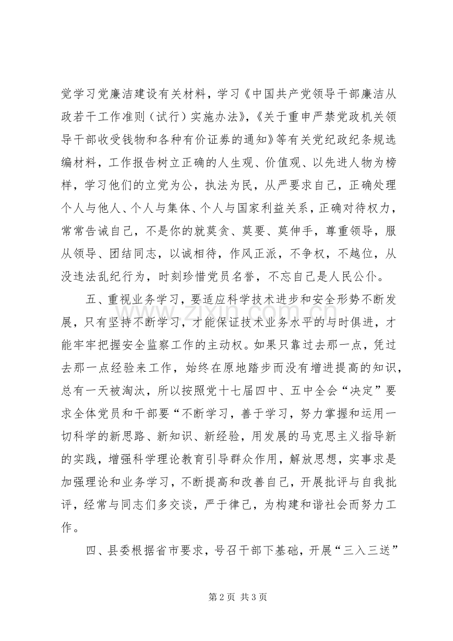 副科级干部个人工作总结 .docx_第2页