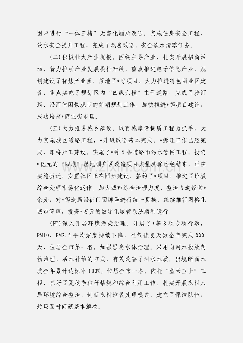 在全县总结表彰大会上的讲话.docx_第2页