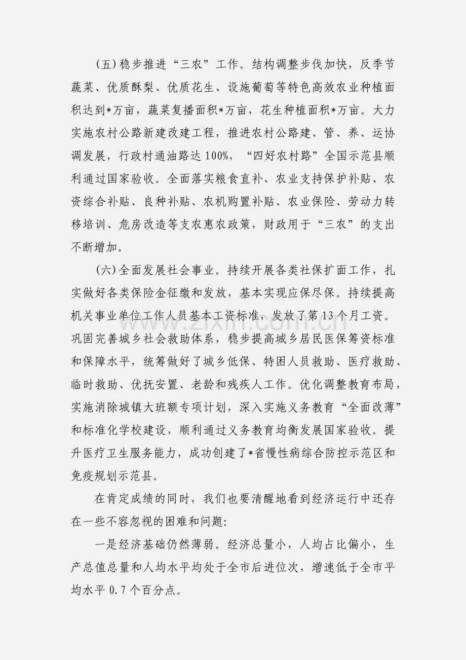 在全县总结表彰大会上的讲话.docx_第3页