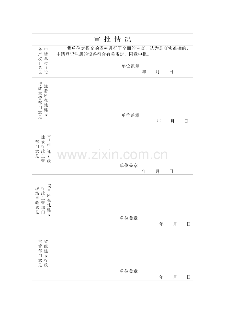 建筑塔吊起重机械备案登记表.docx_第3页