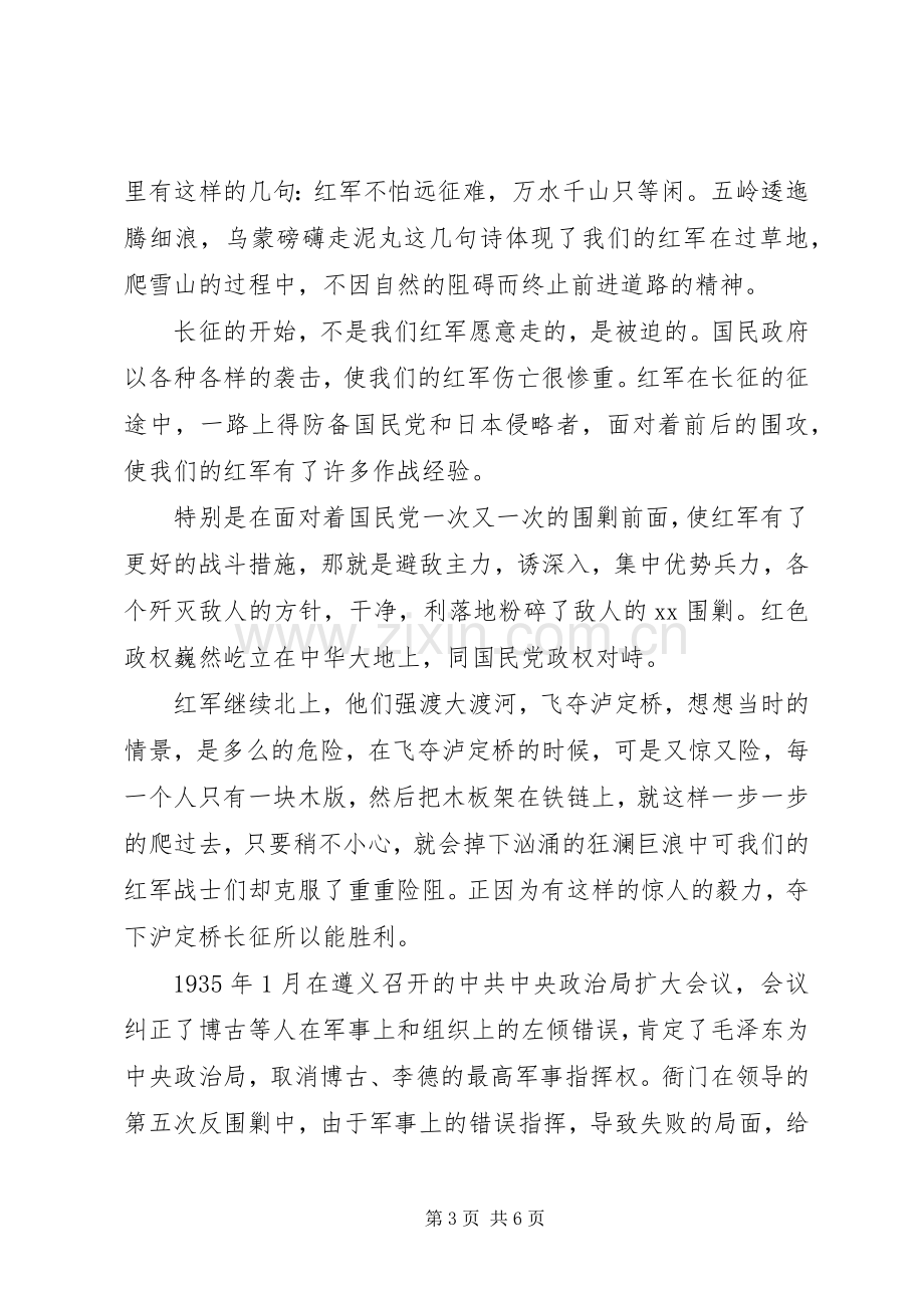 20XX年学习长征精神活动工作总结.docx_第3页