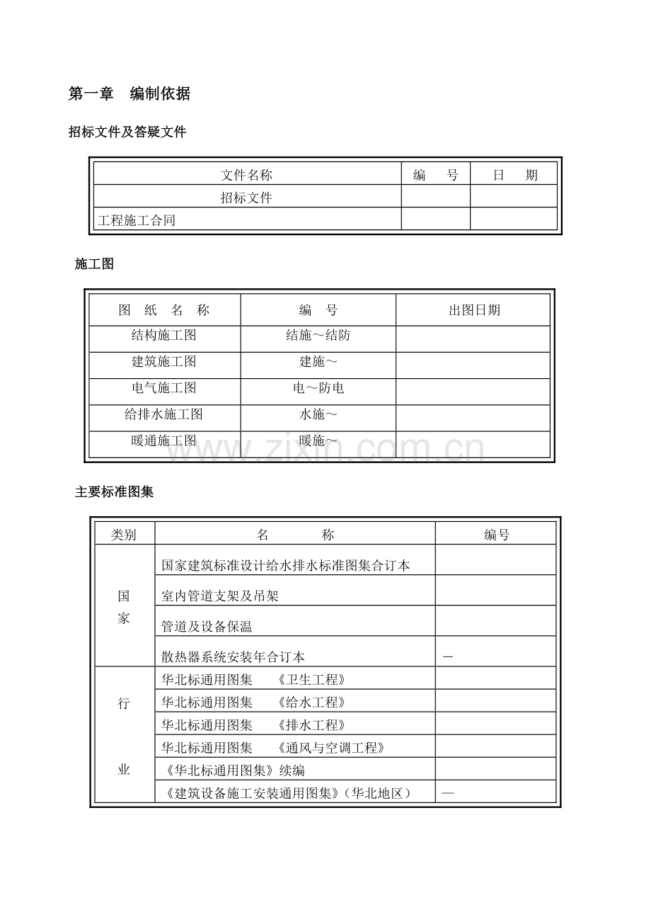 工程给排水、通风空调工程施工组织方案(51页).doc_第2页