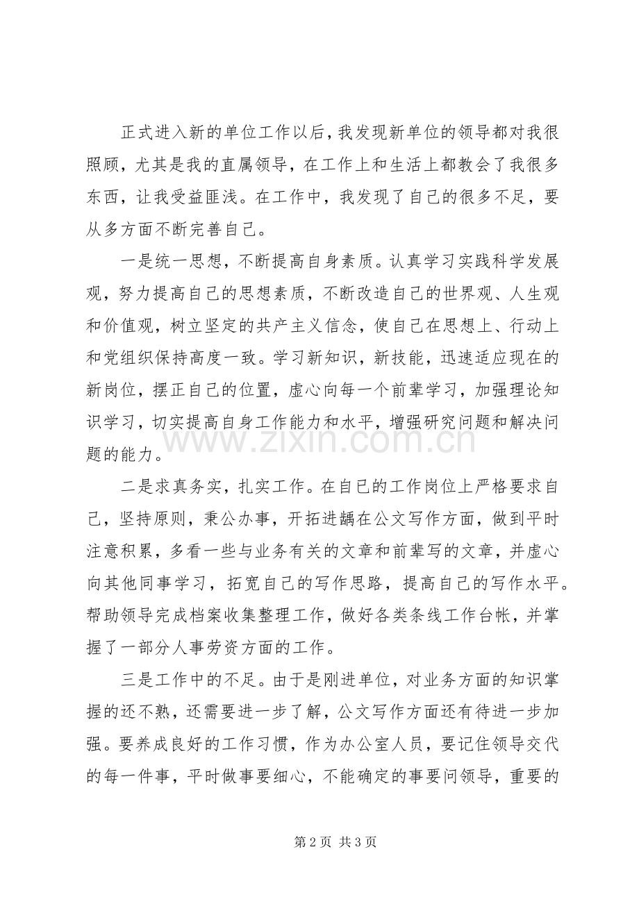 事业单位个人年终工作总结范文 .docx_第2页