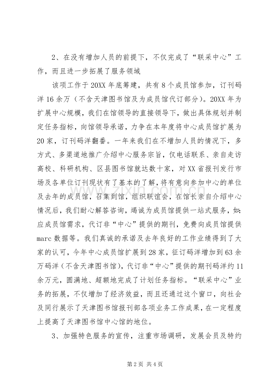 图书馆报刊部年度工作总结 .docx_第2页