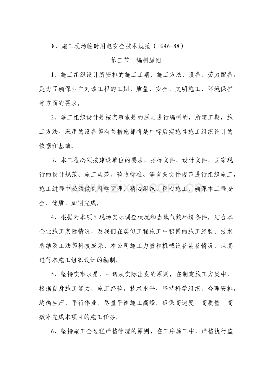 大渡口区森林工程施工组织设计.docx_第2页