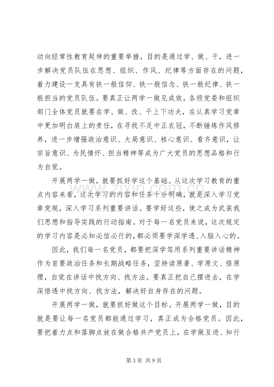 两学一做学党章有信念体会心得3篇.docx_第3页