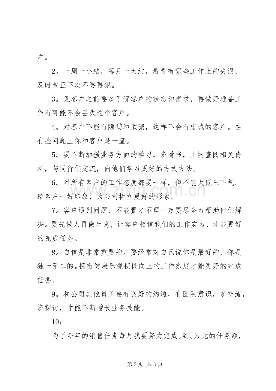 图书销售个人工作总结范文 .docx_第2页