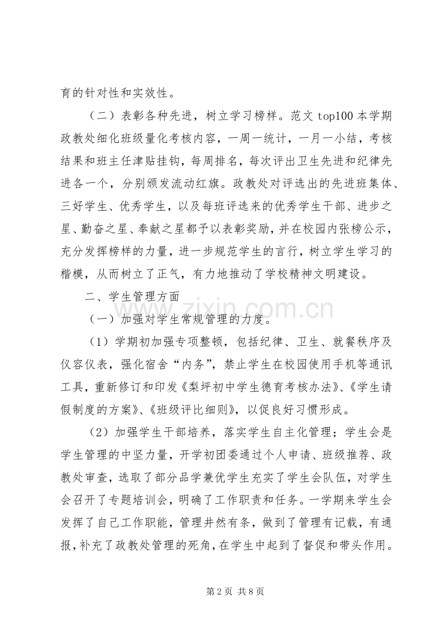 20XX年20XX年学年度政教处工作总结.docx_第2页