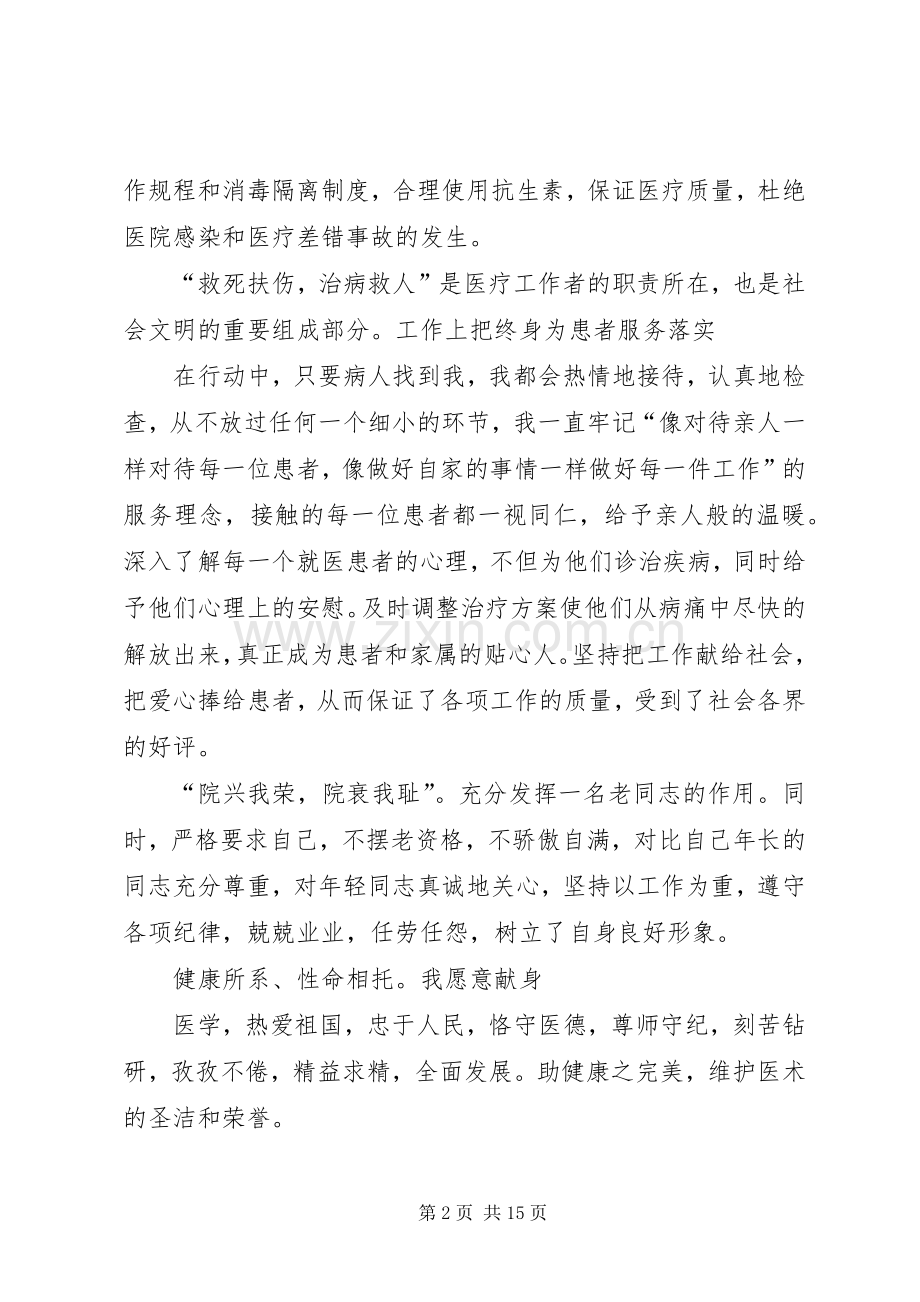 医德医风个人工作总结 .docx_第2页