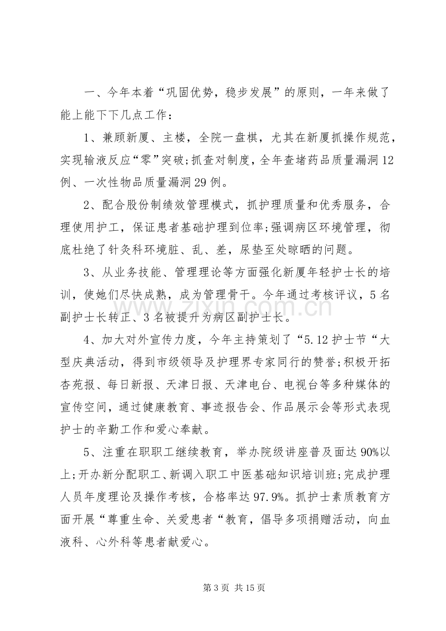 医德医风个人工作总结 .docx_第3页