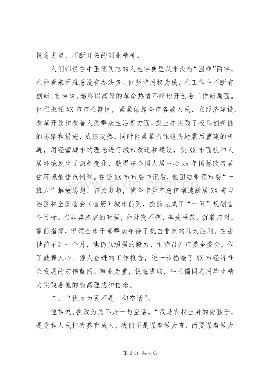 学习牛玉儒先进事迹体会心得.docx_第2页