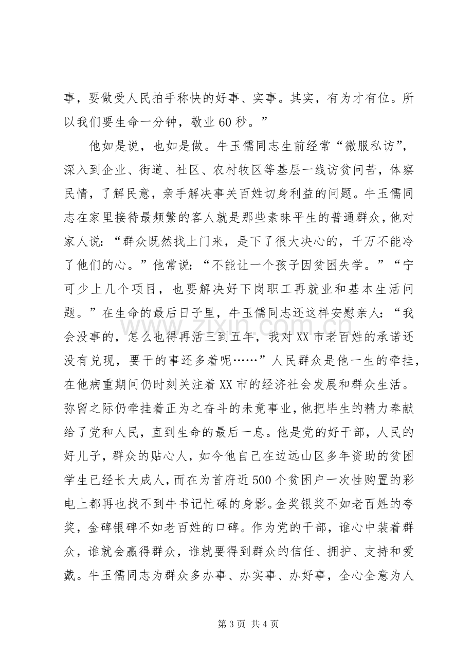 学习牛玉儒先进事迹体会心得.docx_第3页