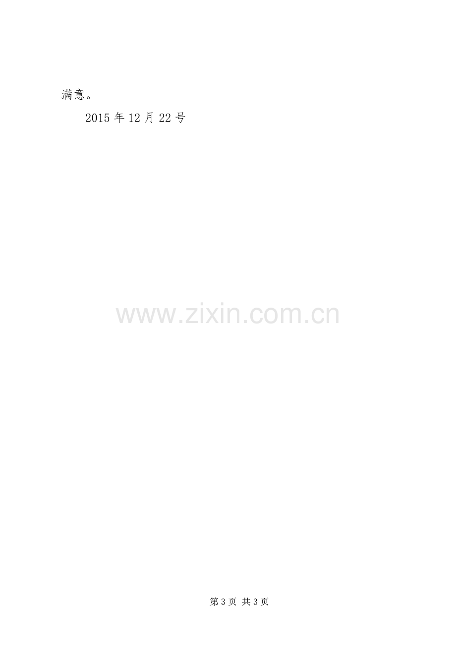 XX省生殖专科医院年终工作总结20XX年.docx_第3页