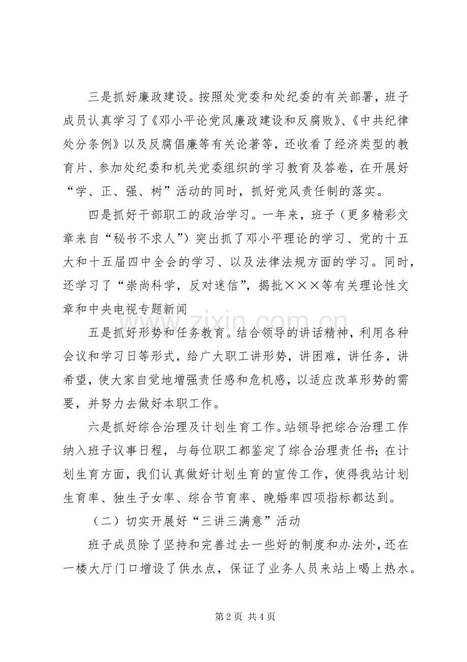 ×车站领导班子工作总结 .docx_第2页