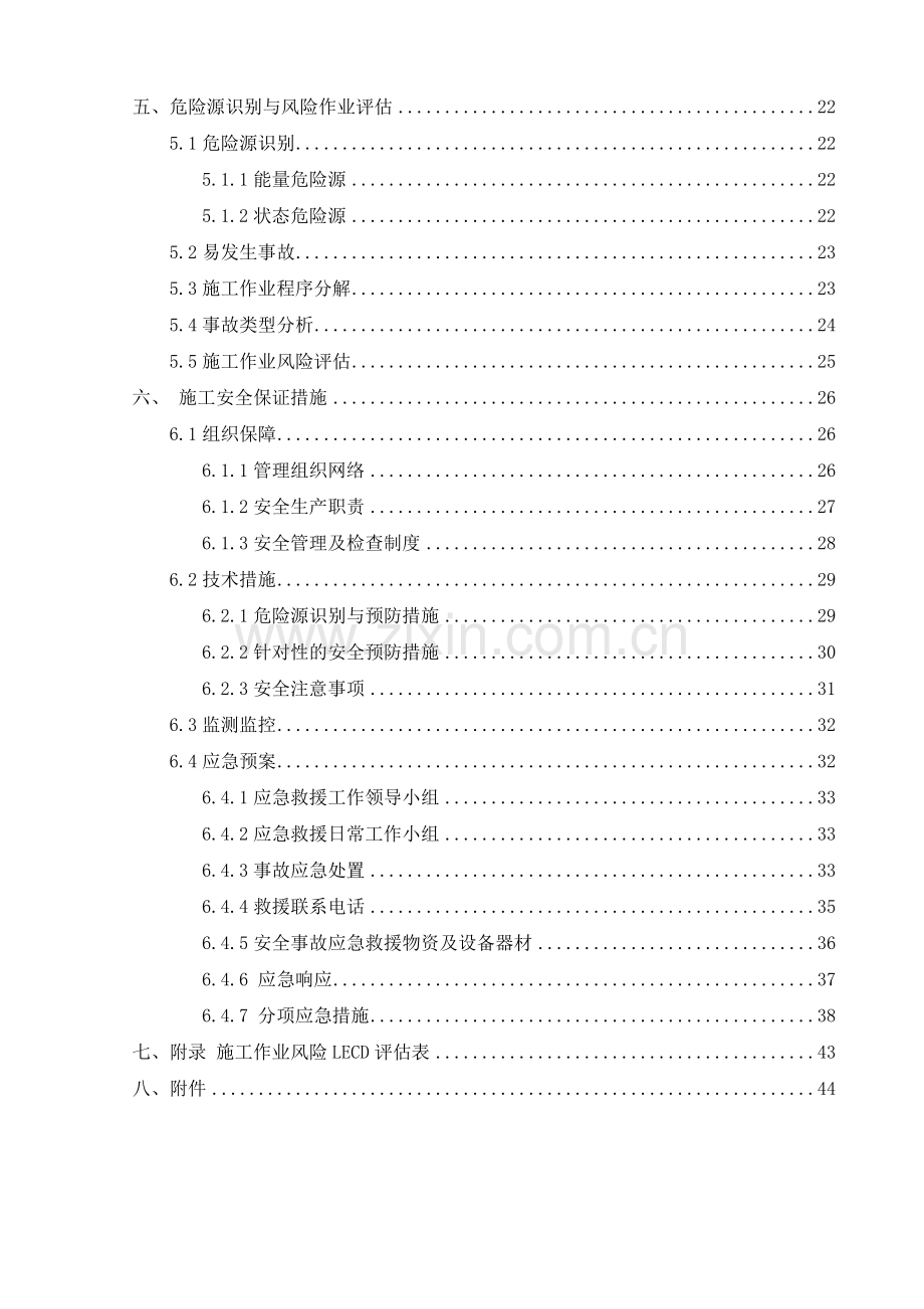 搅拌站安拆工程安全专项施工方案培训资料.docx_第2页