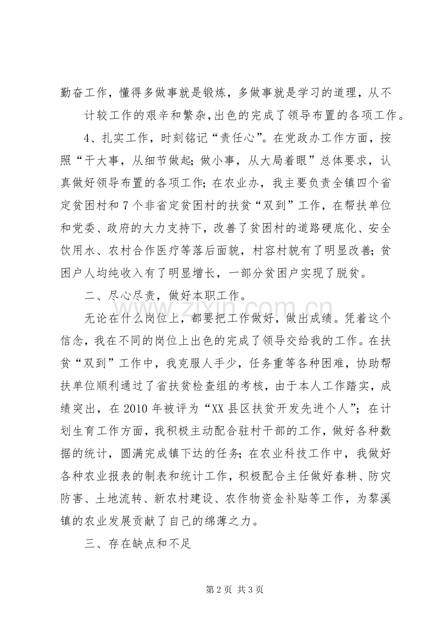 三支一扶年度个人总结 .docx_第2页