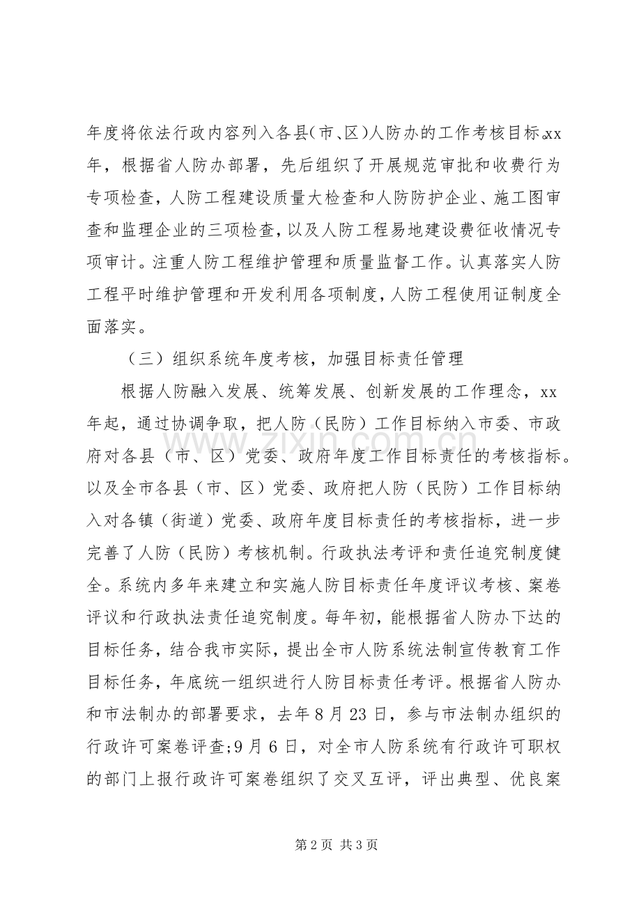 20XX年关于“六五”法制宣传教育工作中期自查情况的总结报告.docx_第2页