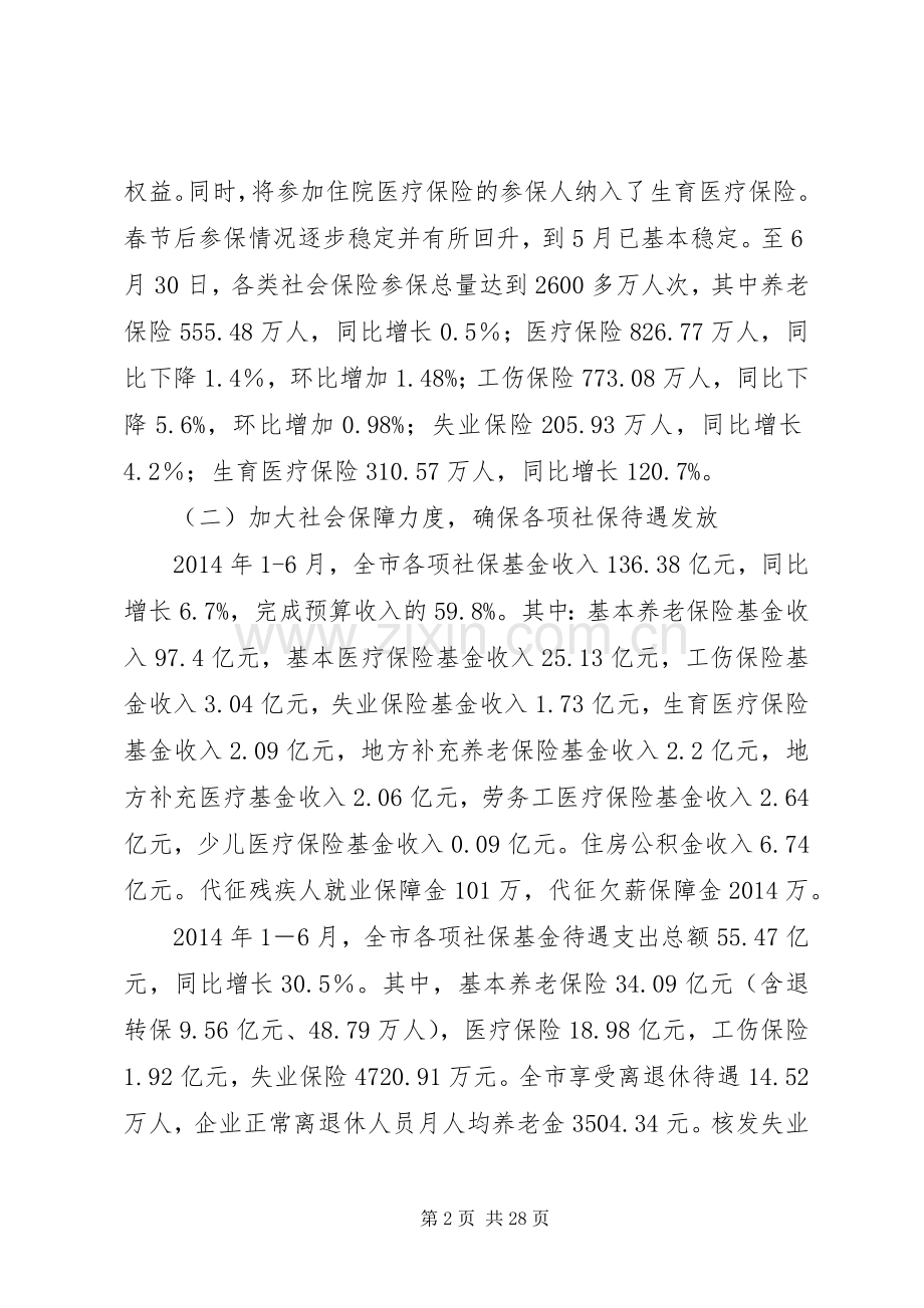 上半年工作总结 .docx_第2页