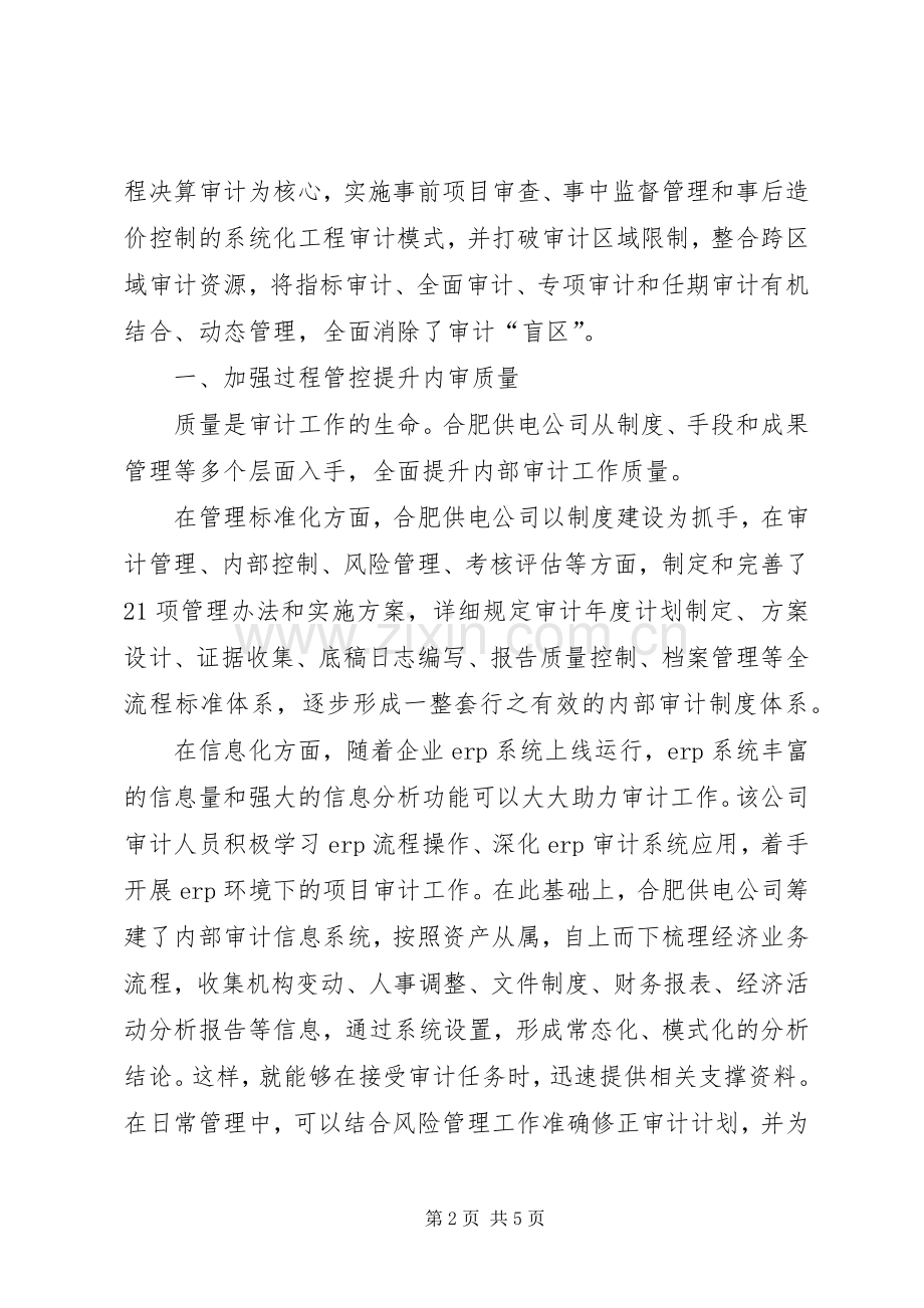 企业内部审计工作经验总结 .docx_第2页