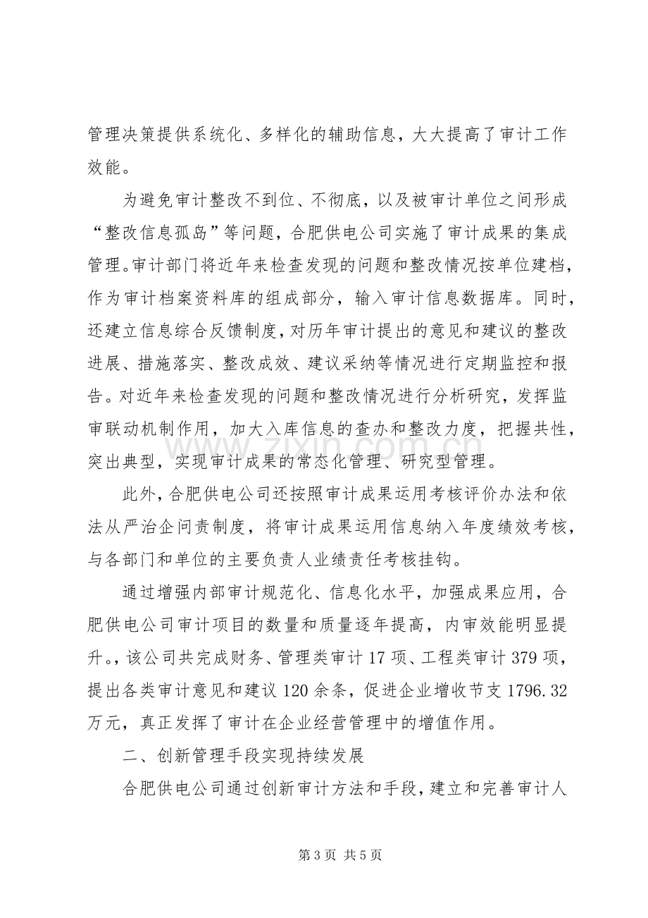 企业内部审计工作经验总结 .docx_第3页