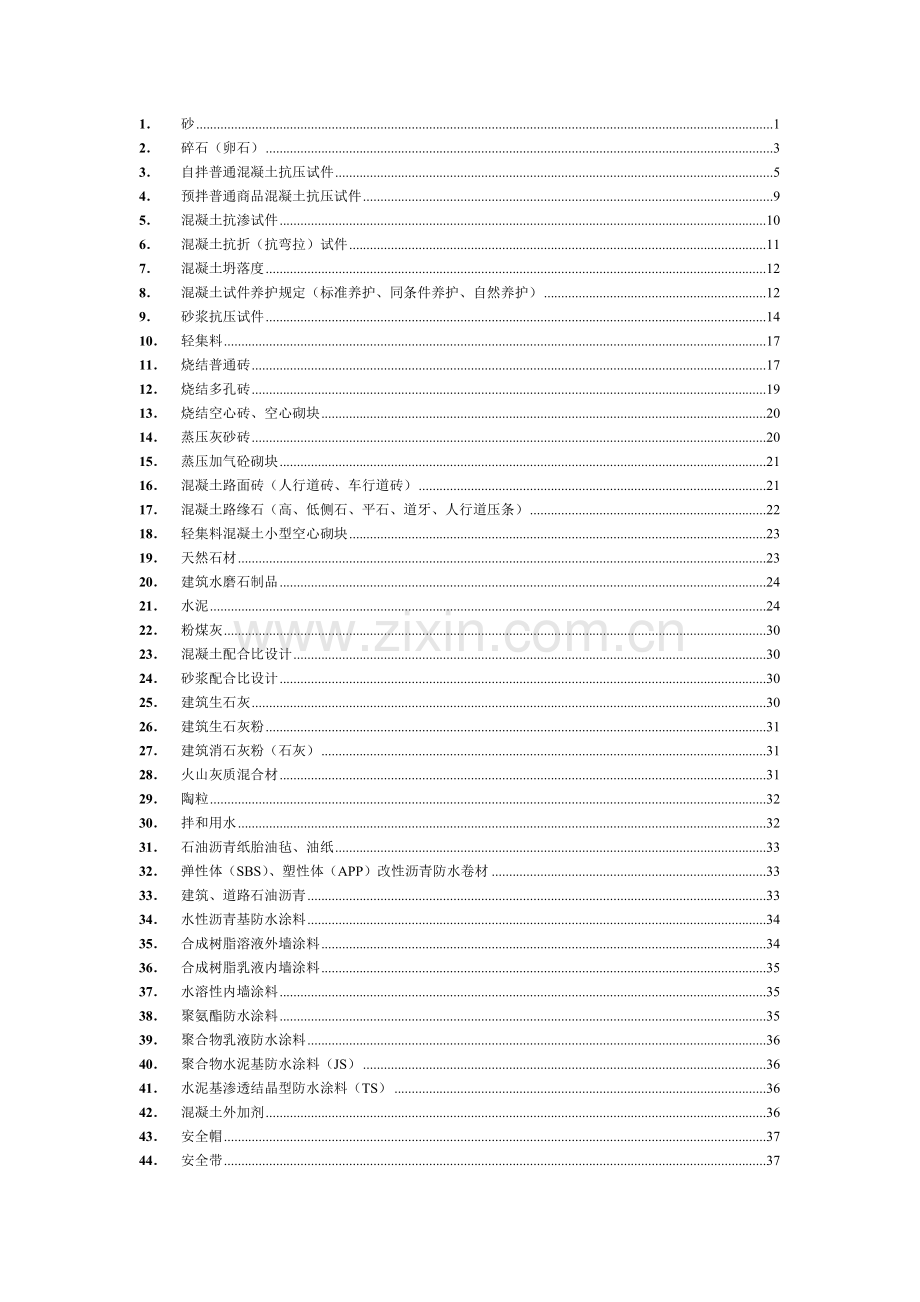 建筑工程原材料、构配件、试件、土工试验见证取样频率.docx_第1页