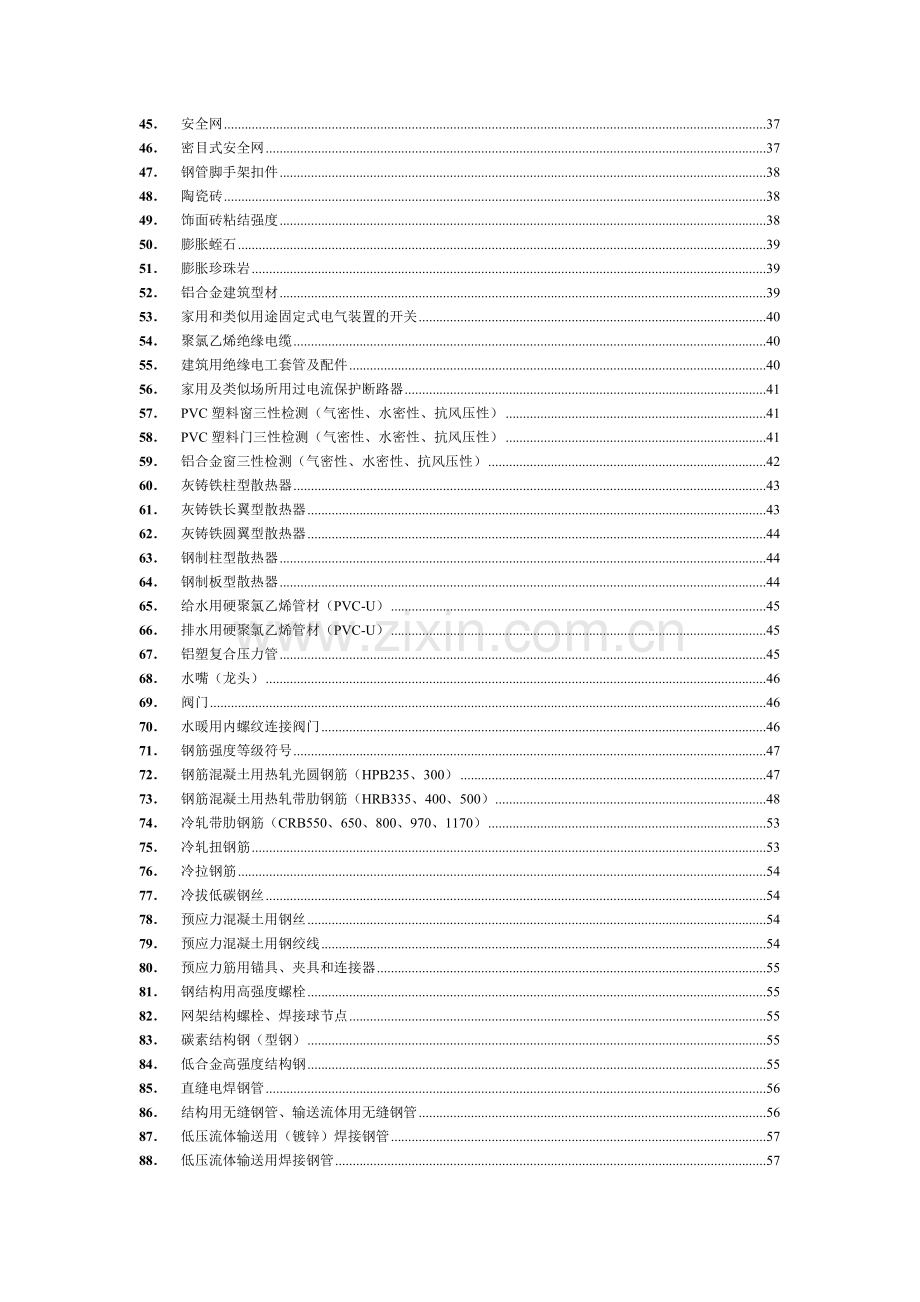 建筑工程原材料、构配件、试件、土工试验见证取样频率.docx_第2页