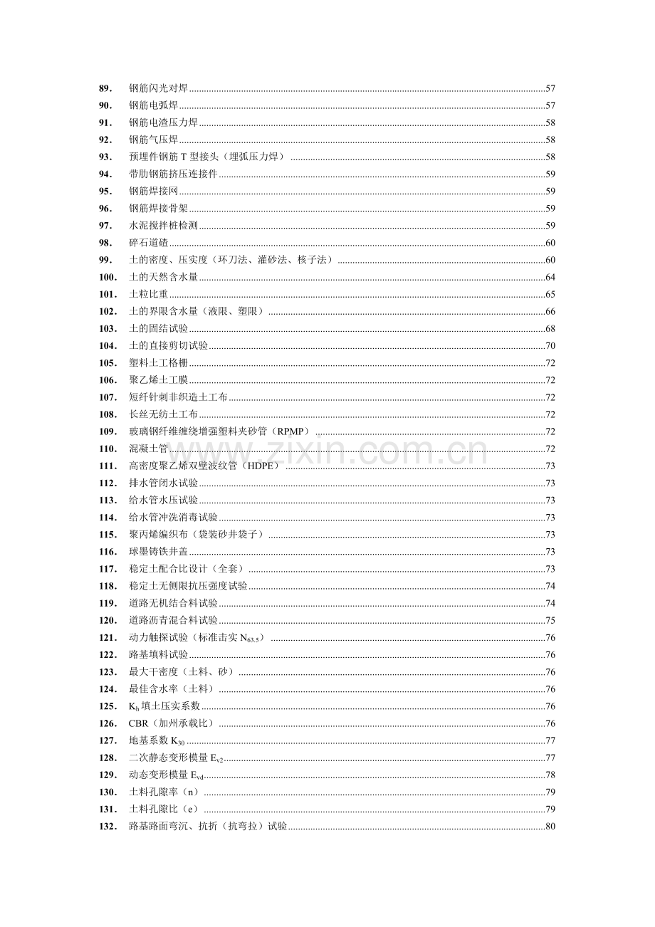 建筑工程原材料、构配件、试件、土工试验见证取样频率.docx_第3页