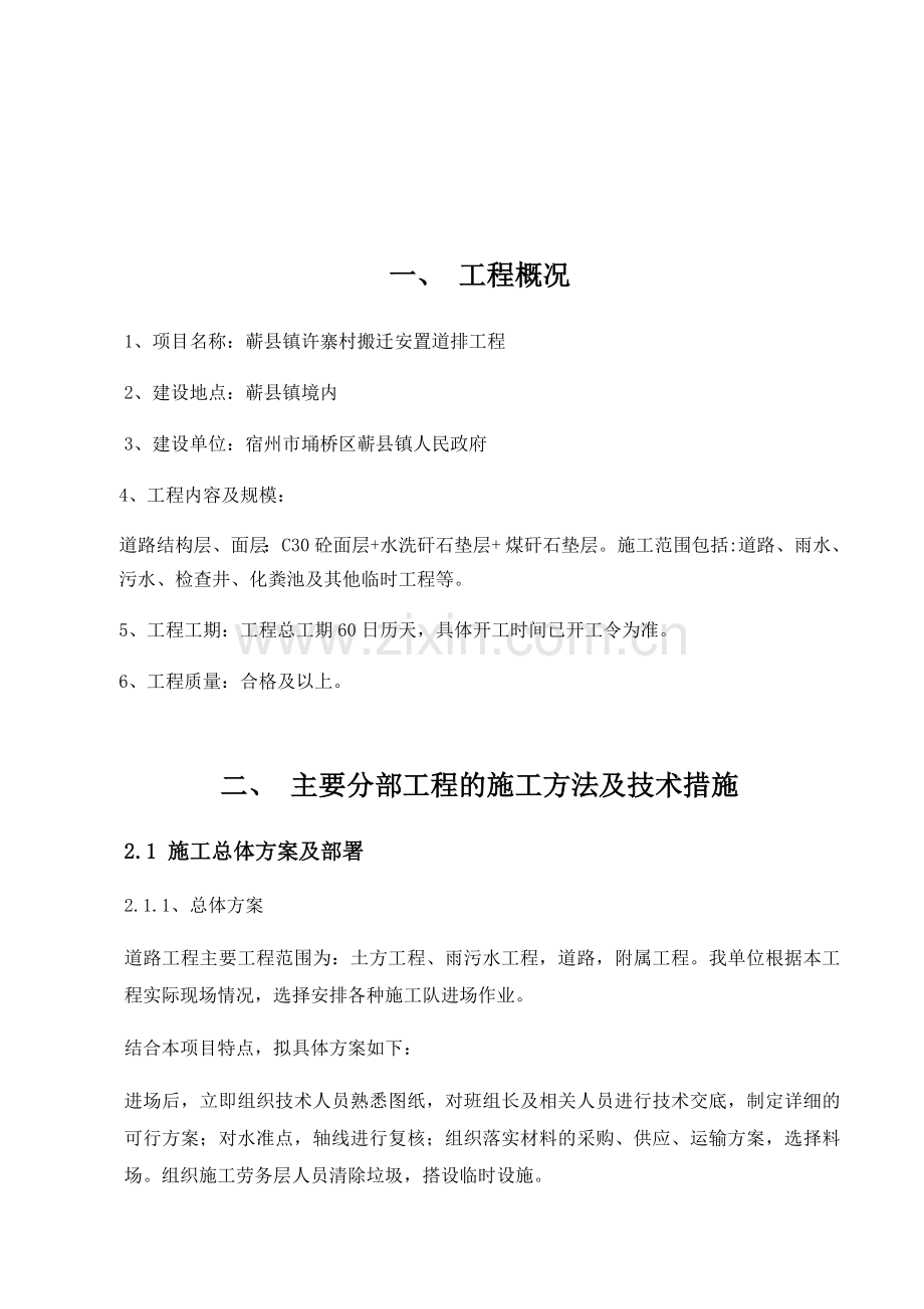 搬迁安置道排工程施工组织设计.docx_第3页