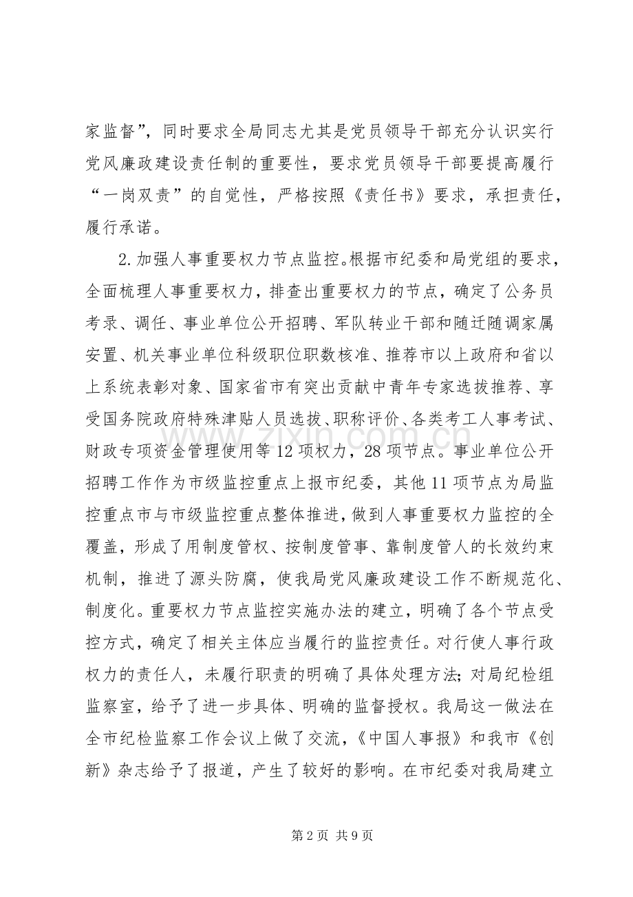 人事局纪检监察人事工作总结 .docx_第2页