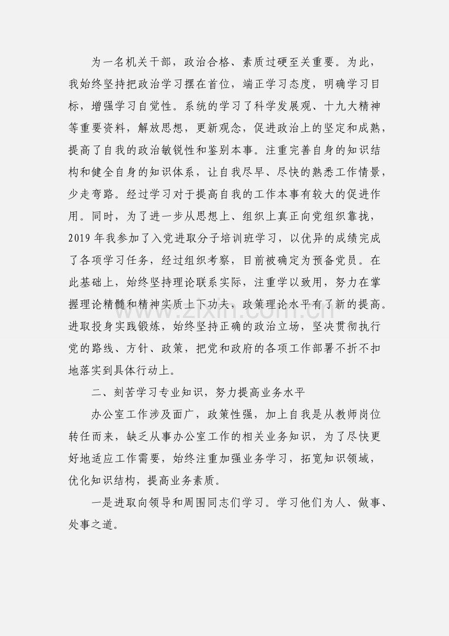 2020机关事业单位个人工作总结范文三篇.docx_第3页