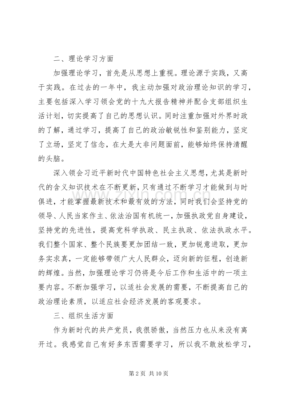 20XX年党员年终总结.docx_第2页