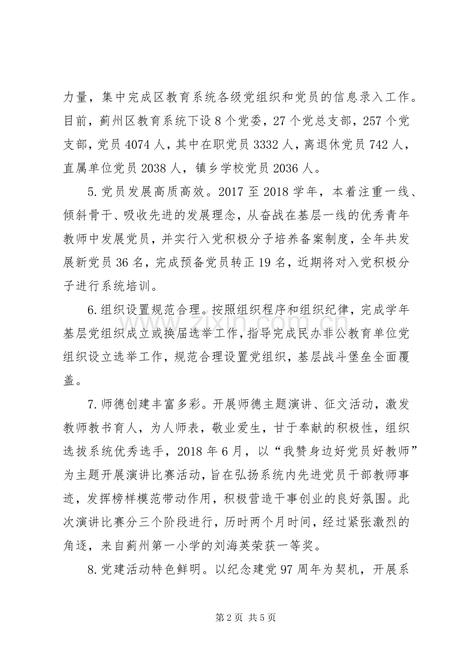 党委办公室20XX年20XX年学年度工作总结.docx_第2页