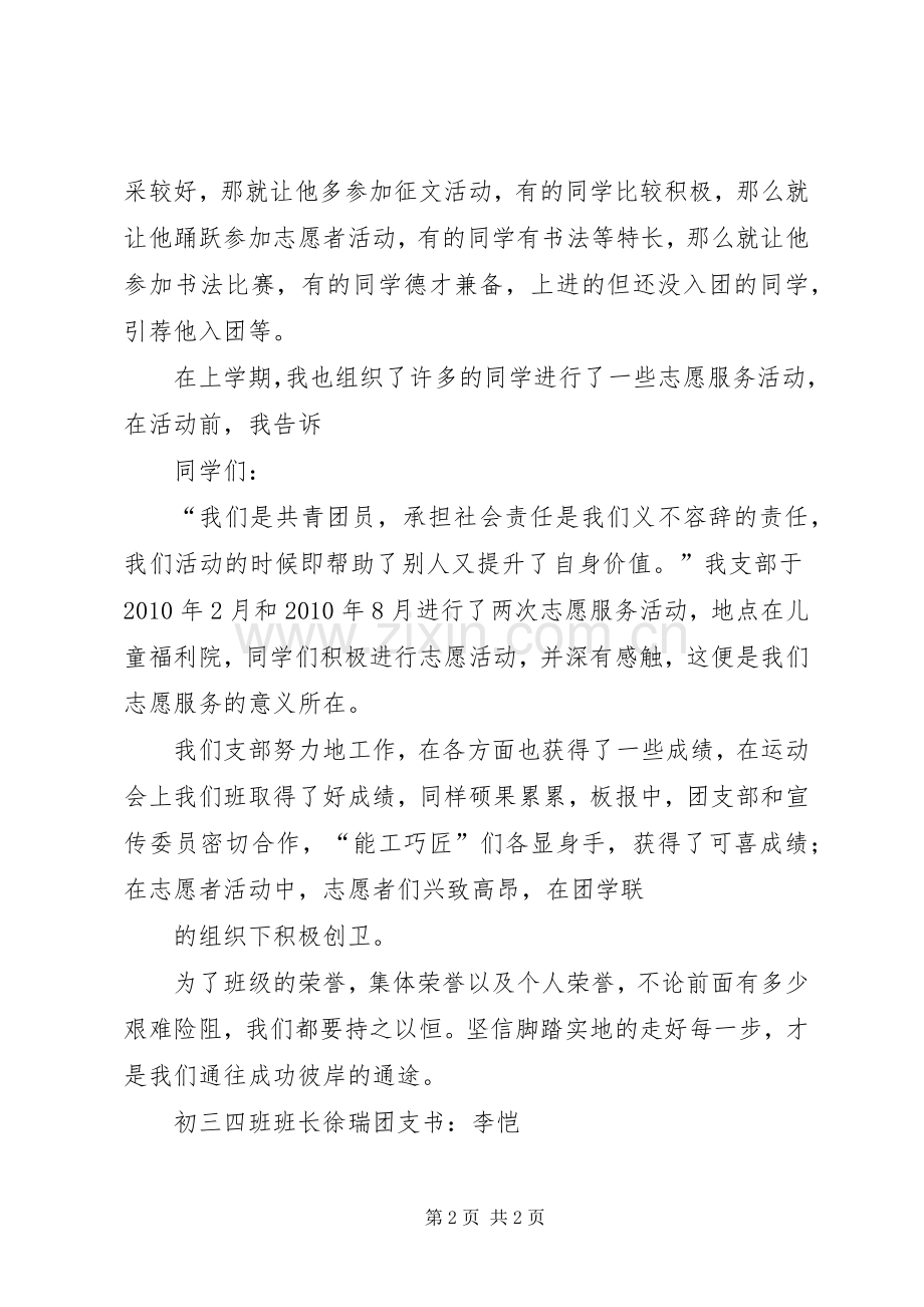 团支书工作总结 (22).docx_第2页