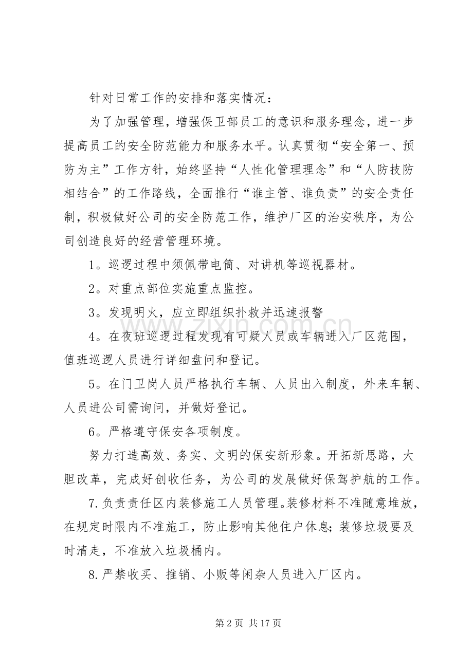 保卫部工作总结 .docx_第2页