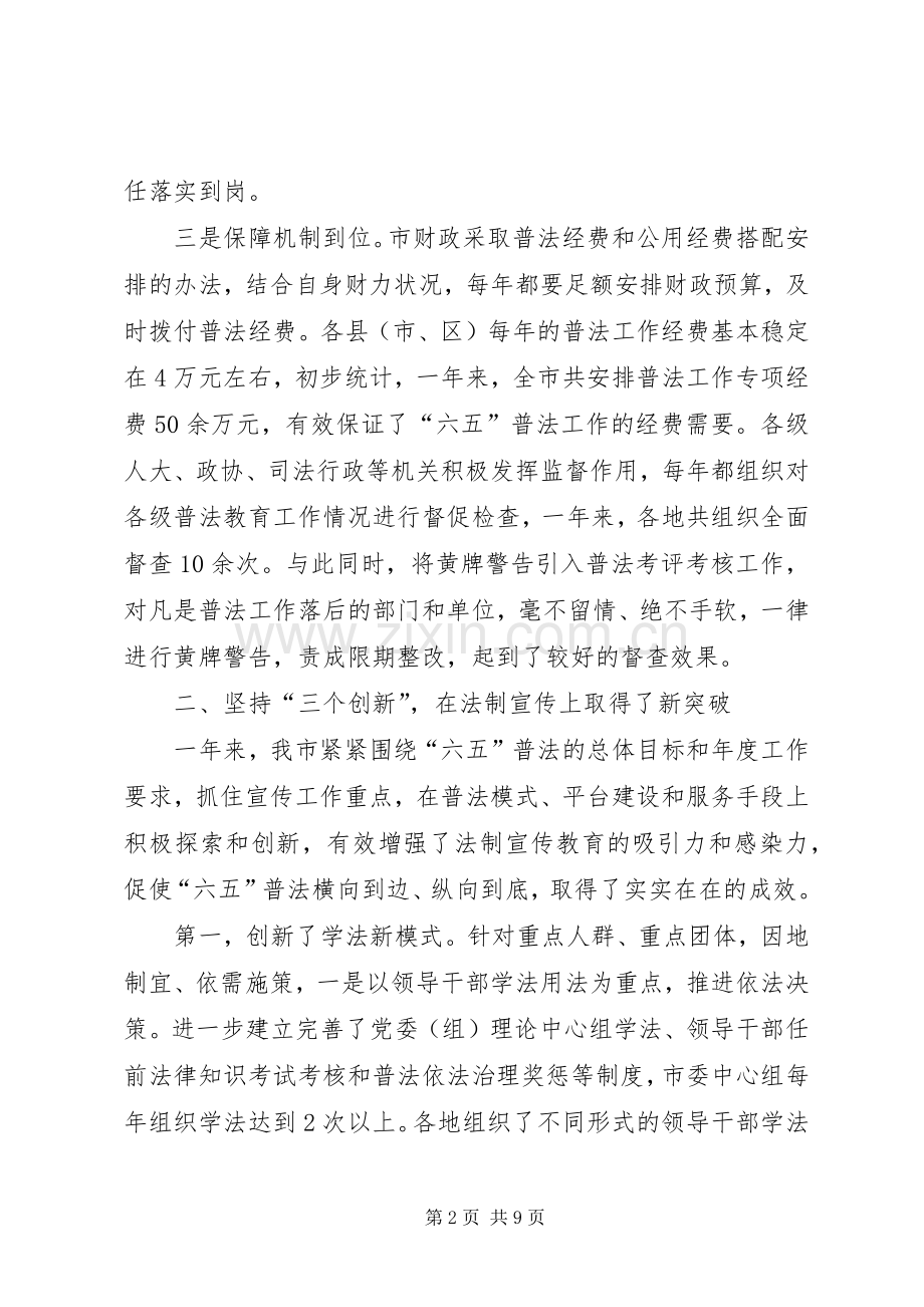 我市普法依法治理工作总结 .docx_第2页