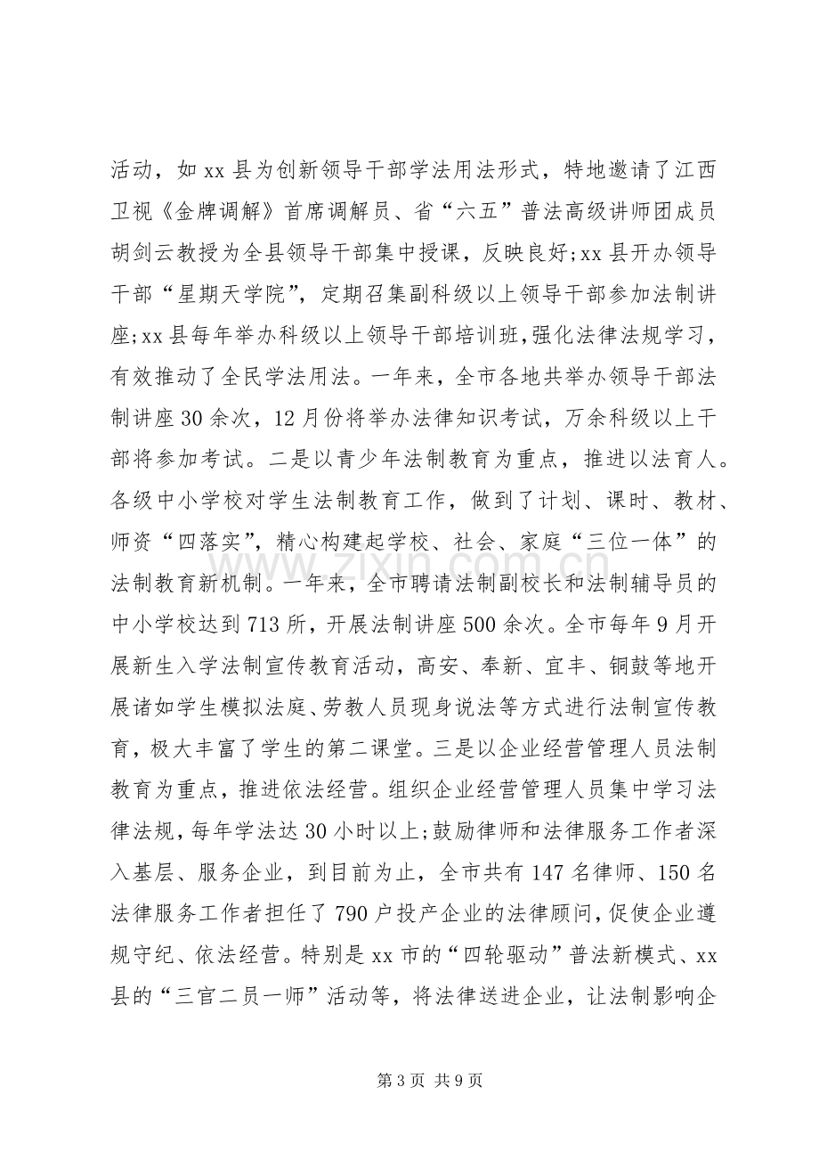 我市普法依法治理工作总结 .docx_第3页