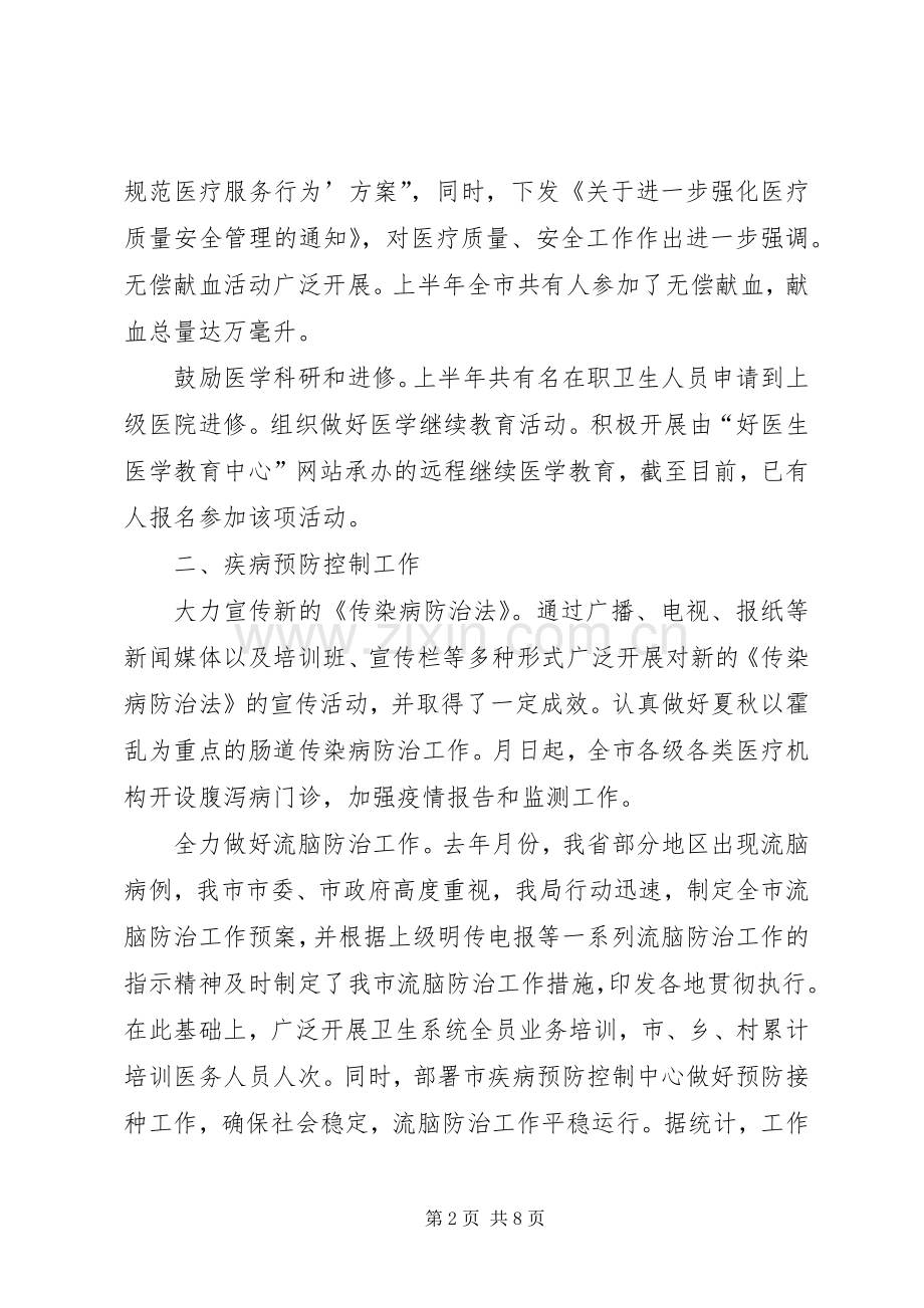 卫生局二五年度上半年工作小结 .docx_第2页