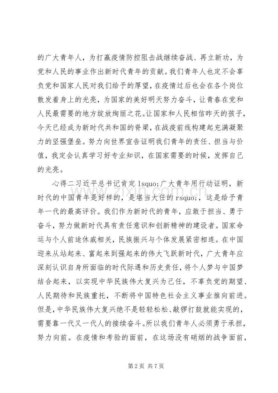 20XX年学习思政课心得汇总.docx_第2页