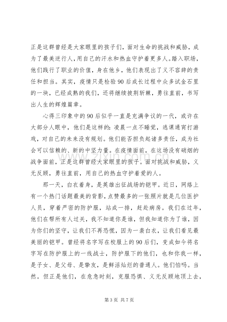 20XX年学习思政课心得汇总.docx_第3页