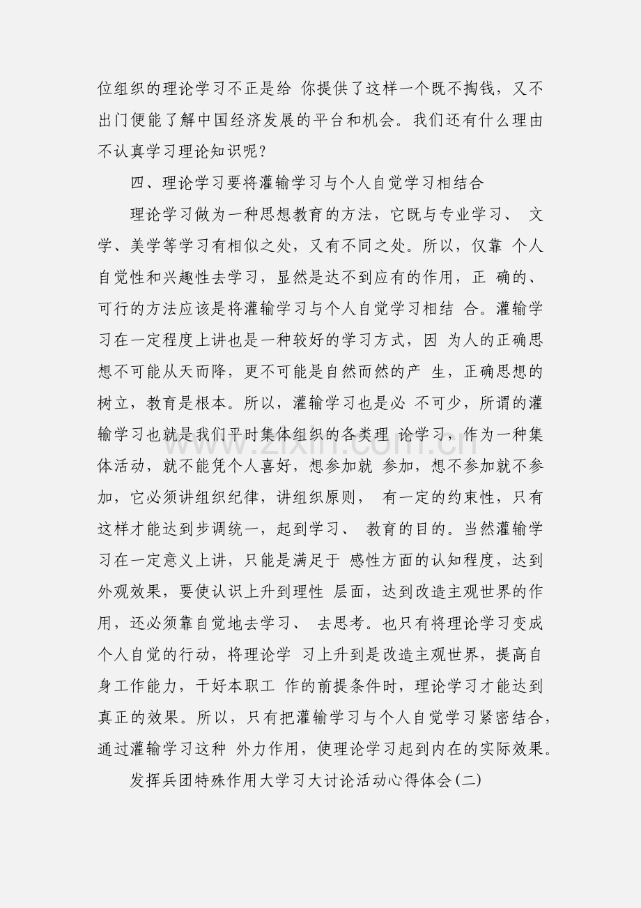 发挥兵团特殊作用大学习大讨论活动心得体会三篇.docx_第3页