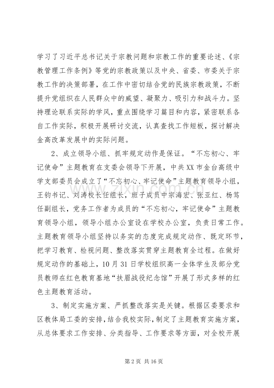 开展不忘初心牢记使命主题教育活动总结5则 .docx_第2页