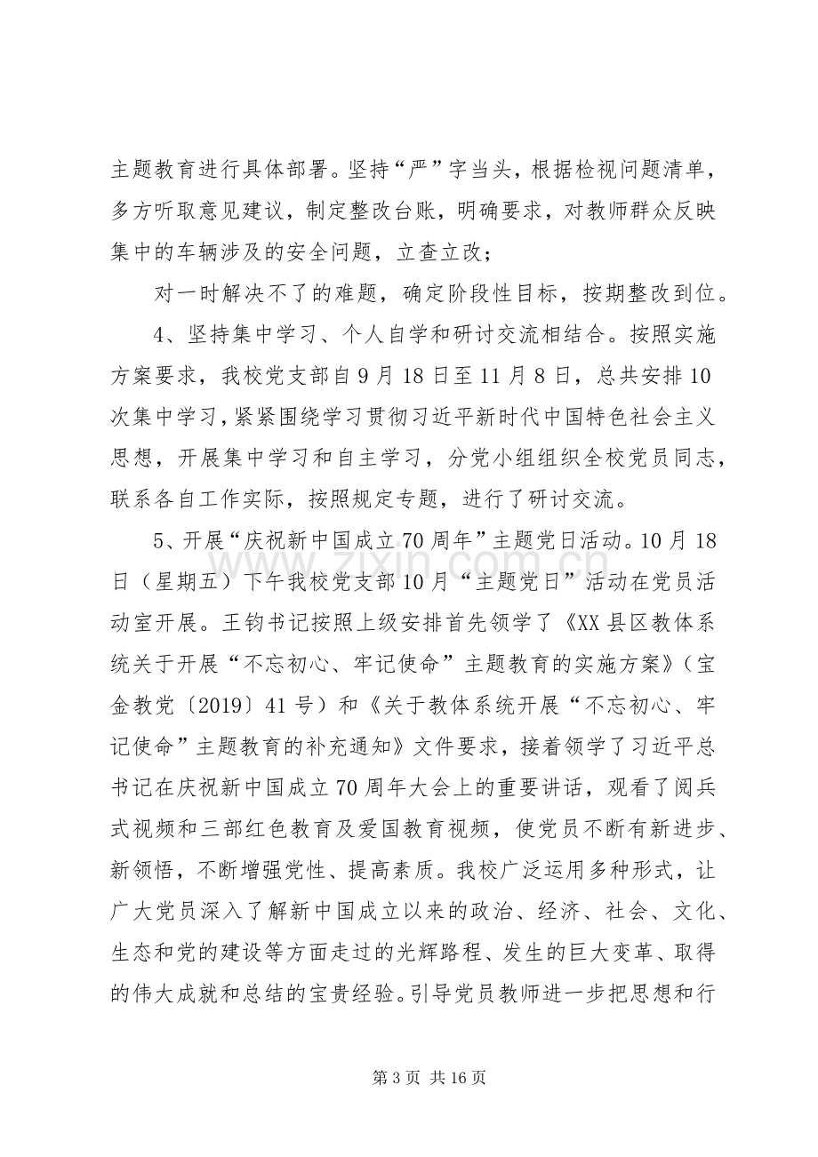 开展不忘初心牢记使命主题教育活动总结5则 .docx_第3页