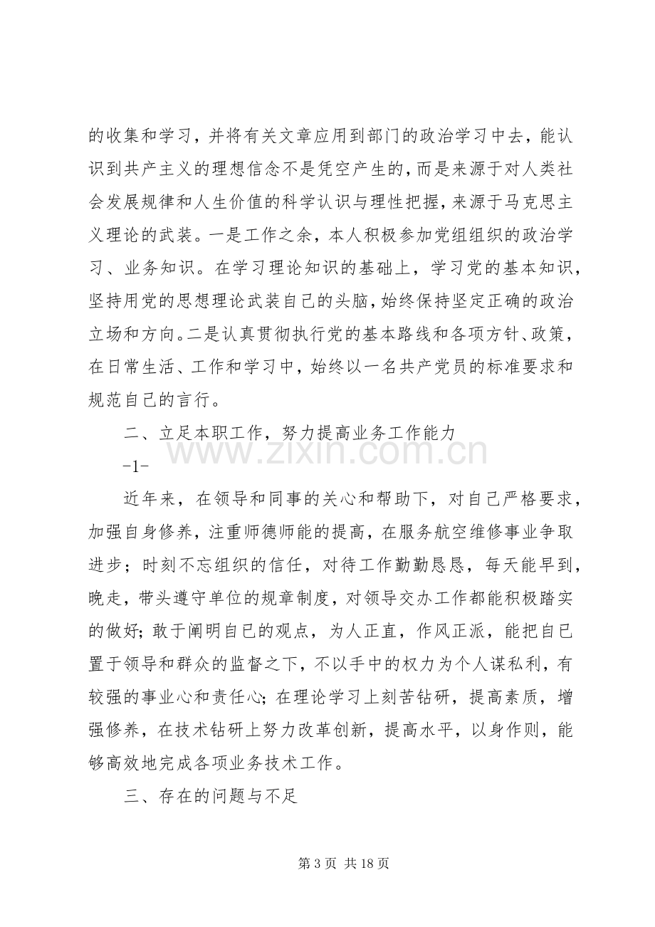 20XX年党员个人自评总结20XX年610.docx_第3页