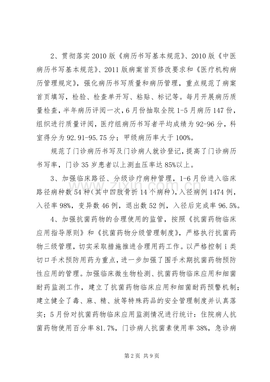 医疗服务质量内涵提升年(20XX年)活动总结[定稿] .docx_第2页